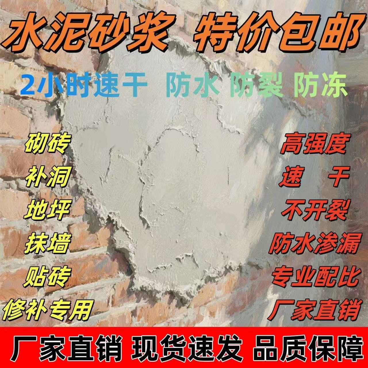 水泥砂浆快干水泥填缝堵漏王
