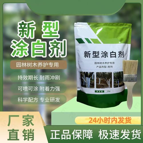 树木涂白剂防虫杀菌消毒