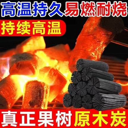 荔枝原木炭烧烤碳果木炭碳块烧烤炉户外家用无烟烤火取暖煮茶火锅