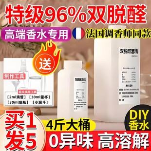 非食用食品级双脱醛酒精制作香水专用溶剂进口无水95度96特级无味