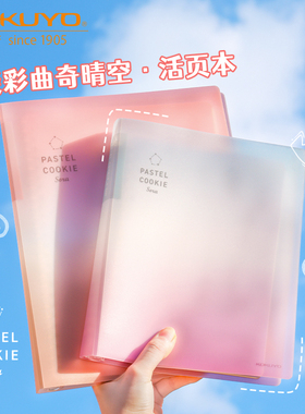 国誉KOKUYO淡彩曲奇晴空活页本A5可拆卸外壳活页笔记本B5学生用简约记事本A4横线本高颜值本子