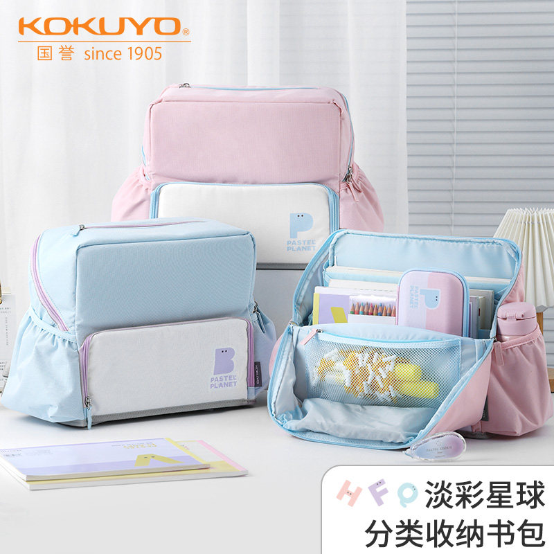国誉日本KOKUYO国誉淡彩星球系列书包小学生儿童用双肩包背包简约卡通图案收纳包手提包