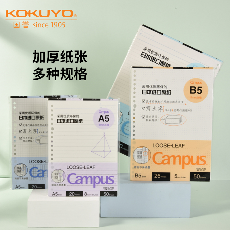 【正品保障】KOKUYO国誉活页替芯26孔B5活页纸campus横线空白笔记本本子可替换芯纸活页本内页纸20孔A5方格纸-封面