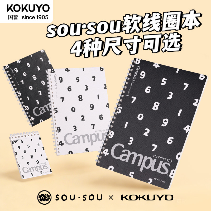 日本KOKUYO国誉Campus软线圈笔记本SOUSOU联名款学生用记事本可翻折不易铬手B5A5A6小本子图片