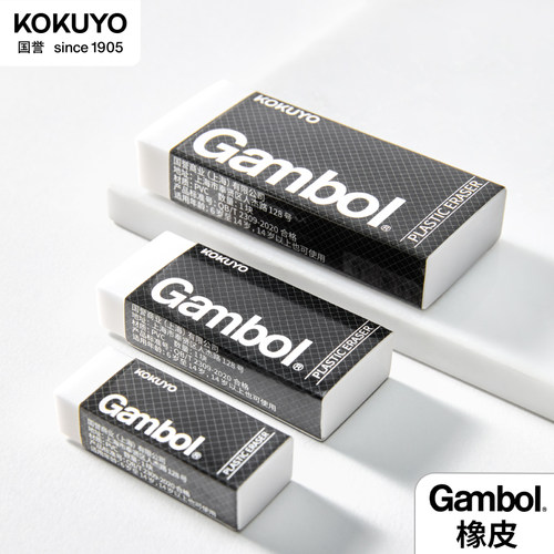 国誉Gambol橡皮少屑可擦字成线