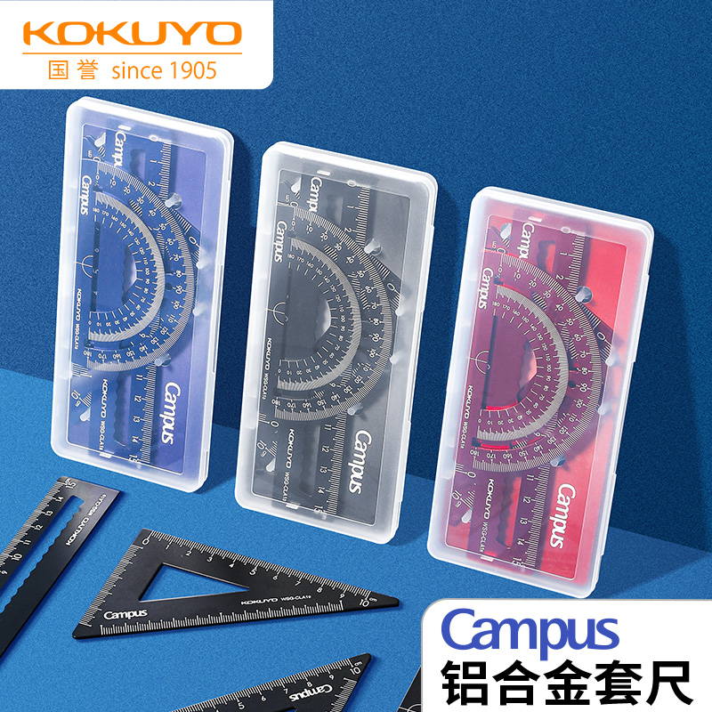 日本KOKUYO国誉Campus铝合金套尺15cm直尺三角板量角器中小学生一年级多功能高精度尺子测量工具圆角不易伤手