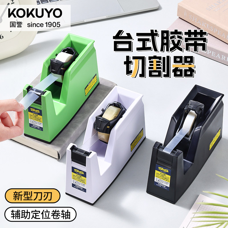 日本KOKUYO国誉桌面胶带切割器底座T-SM100台式省力不易粘胶大小通用胶带撕断器打包用切割机