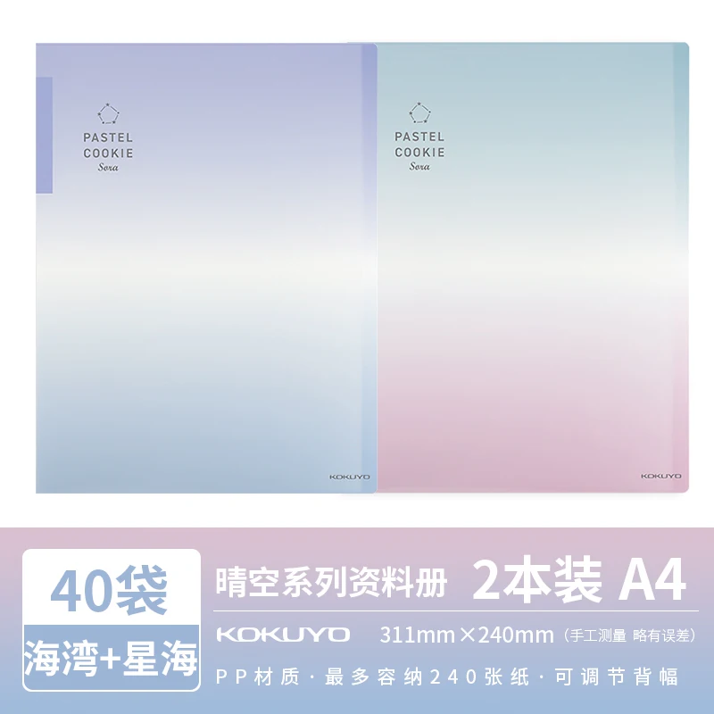 Guo Yu KOKUYO Светлый цвет Cooky Qingkong Data Book A4 большой емкости студенты организуют тестовую бумагу данные учащихся начальной школы высокое лицо прозрачная хранилищная книга