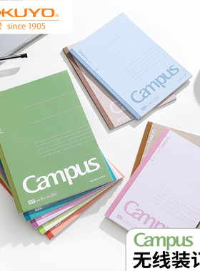 日本KOKUYO国誉笔记本Campus无线装订本A5/B5多彩封面胶装本清新简约不易硌手点线本初高中学生用记录记事本