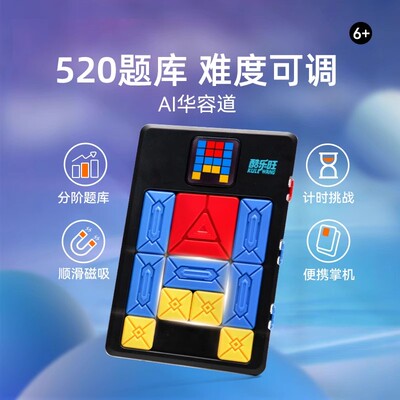 超级华容道小学生滑动拼图数字老年痴呆益智老人打发时间解闷玩具
