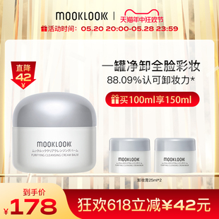 MOOKLOOK 茉珂卸妆膏净润去黑头按摩卸妆霜温和清洁毛孔油脂100ml