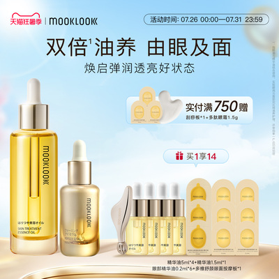 茉珂眼部精华油修护精华油