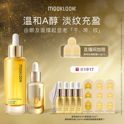 茉珂眼部精华油抗皱美容油