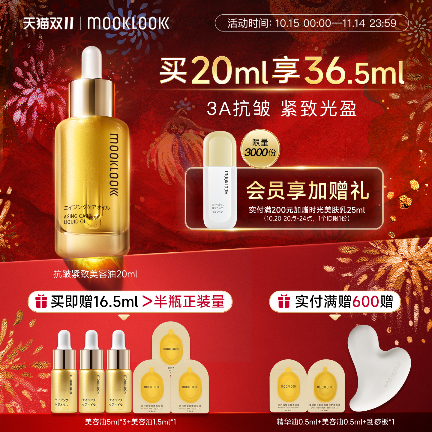 茉珂抗皱紧致美容油3重A醇抗皱