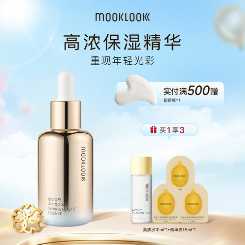 茉珂时光新肌精华液紧致滋润保湿