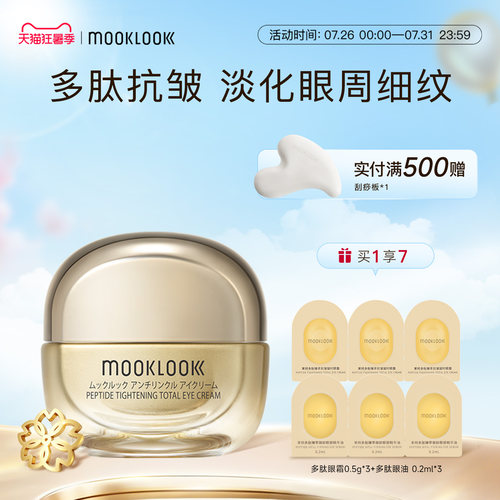 茉珂多肽臻萃皱凝眼霜15g