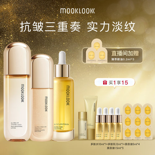 茉珂多肽紧致抗皱柔肤套盒