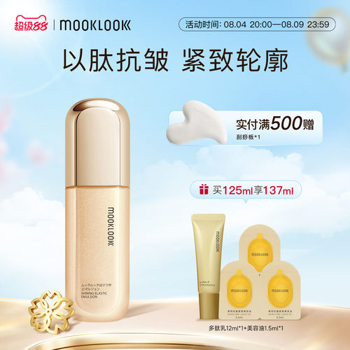MOOKLOOK/茉珂多肽抗皱舒颜乳液