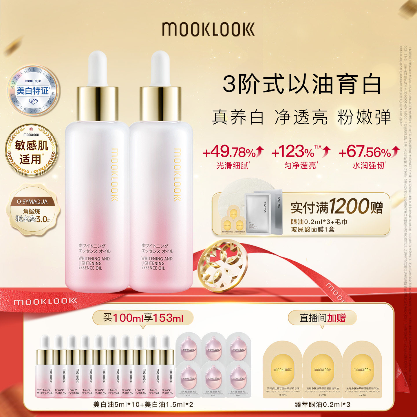 【直播专属】MOOKLOOK/茉珂美白淡斑精华油vc油美白透亮肌肤