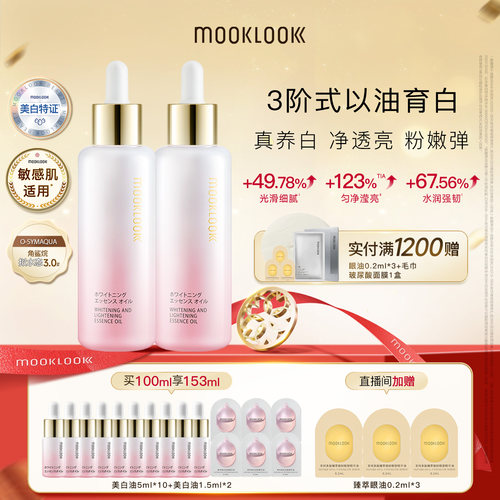茉珂美白淡斑精华油囤货装