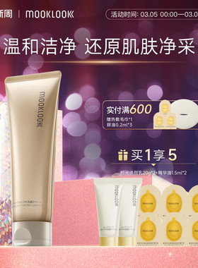MOOKLOOK/茉珂时光新肌净润洗面奶氨基酸洁面乳温和净澈肌肤