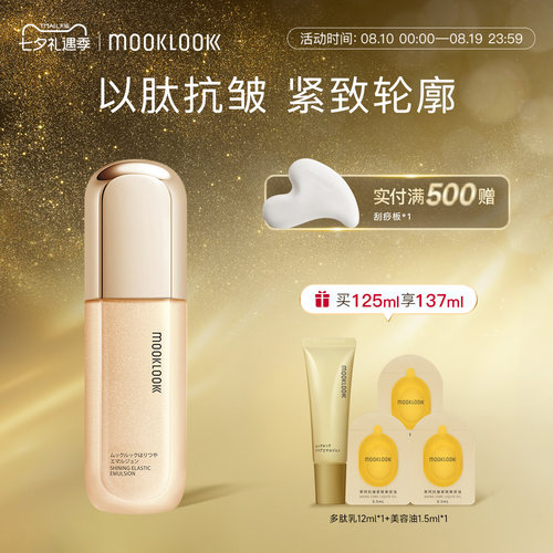 MOOKLOOK/茉珂多肽抗皱舒颜乳液