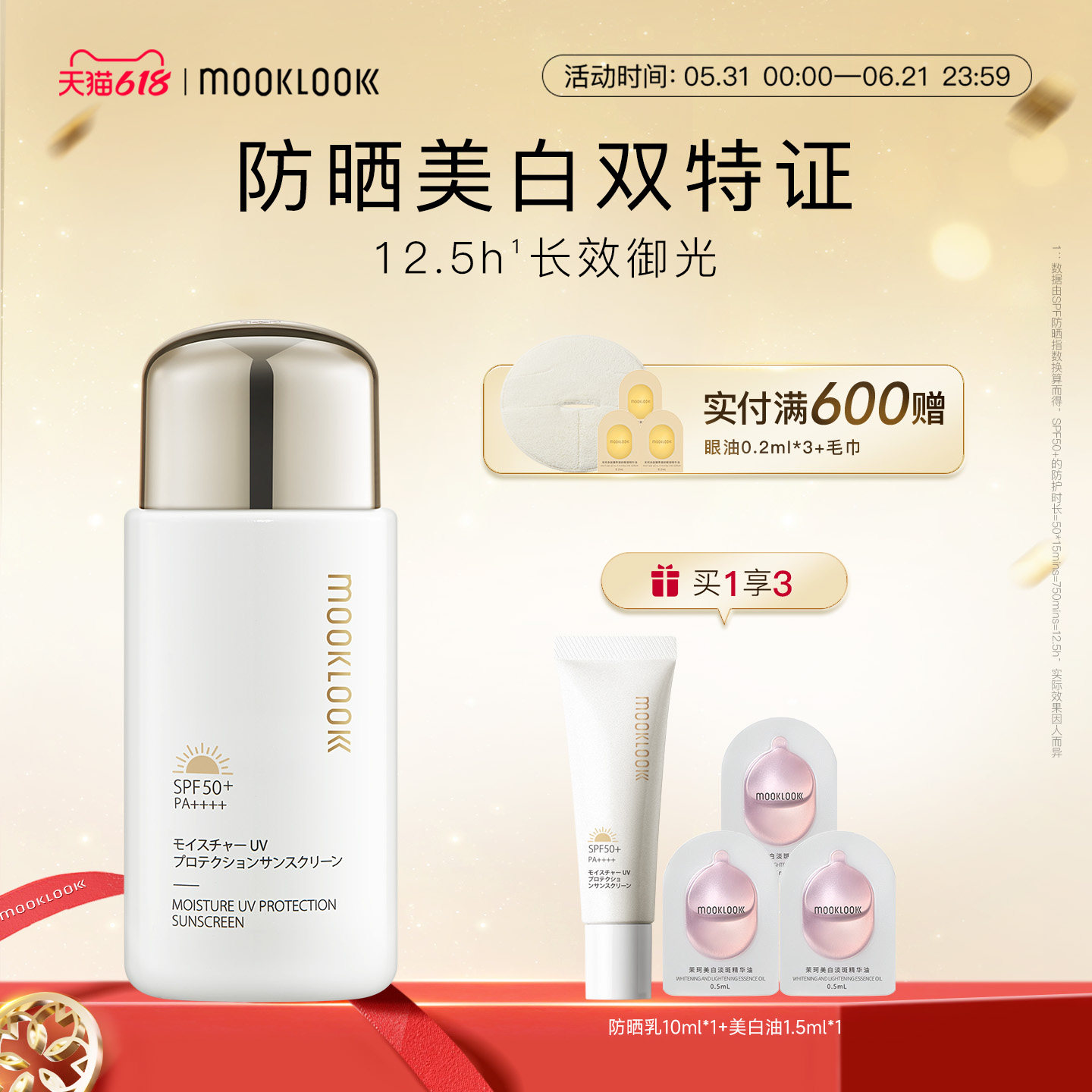 MOOKLOOK/茉珂清透水漾隔离防晒乳高倍防晒美白抗皱养肤防晒