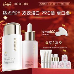 MOOKLOOK/茉珂美白淡斑精华油清透水漾防晒乳组合四季防晒美白CP