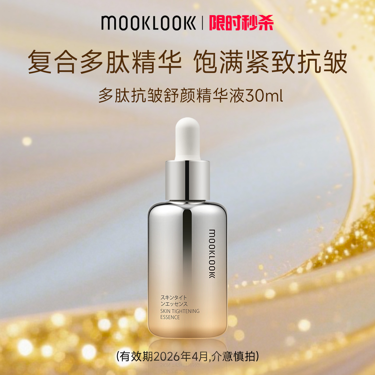 【效期26年4月 介意慎拍】