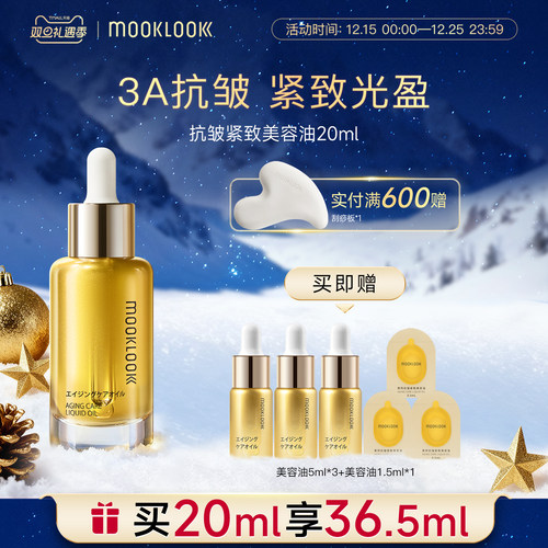 茉珂抗皱紧致美容油3重A醇抗皱