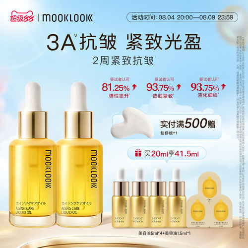 茉珂抗皱紧致美容油抗皱淡纹