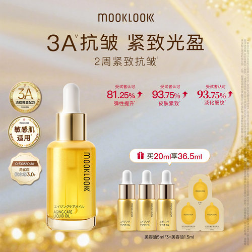 茉珂抗皱紧致美容油3重A醇抗皱