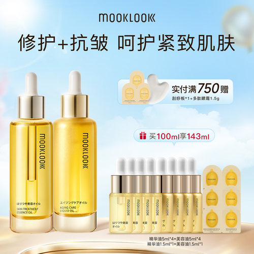 茉珂时光新肌修护淡纹抗皱精华油