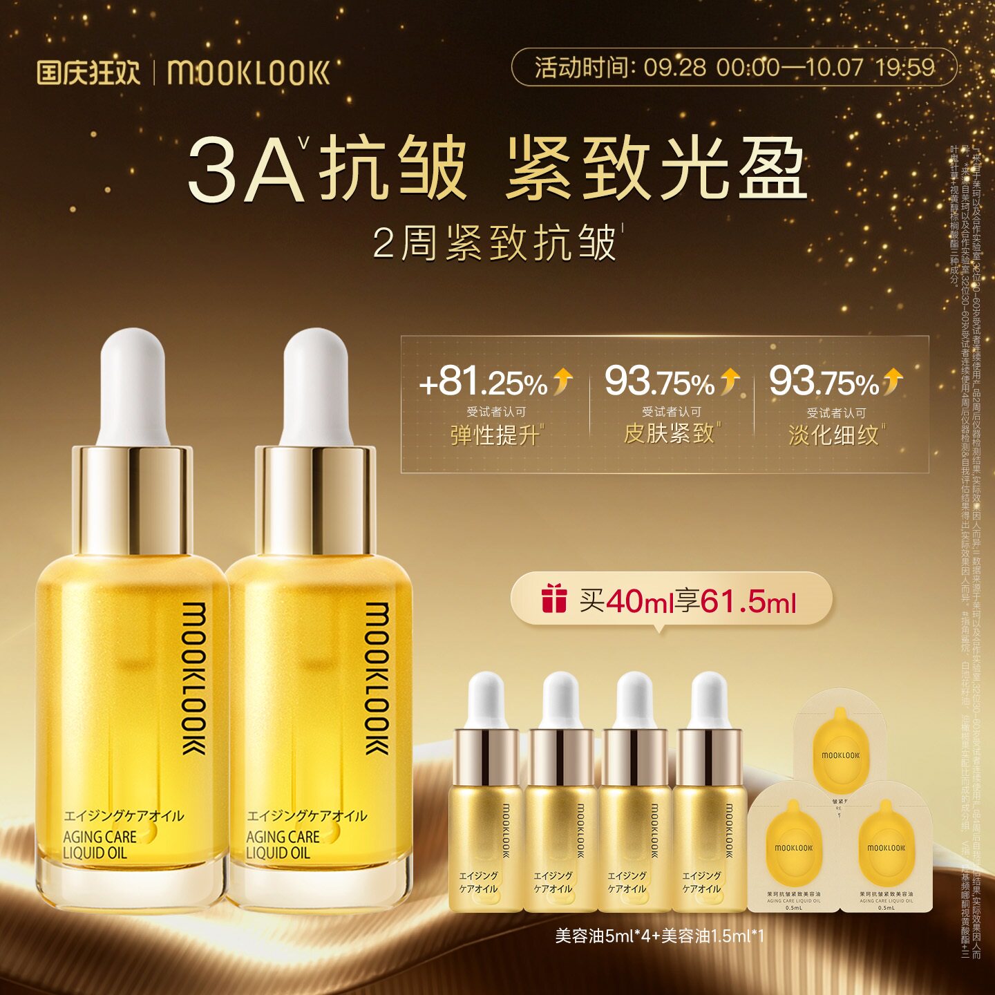 茉珂抗皱紧致美容油抗皱淡纹