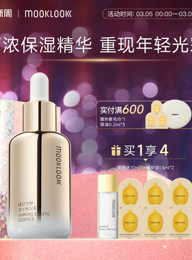 MOOKLOOK茉珂时光新肌弹亮精华液保湿滋润紧致强韧肌肤