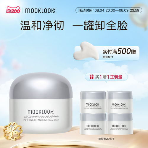MOOKLOOK/茉珂去黑头卸妆膏温和