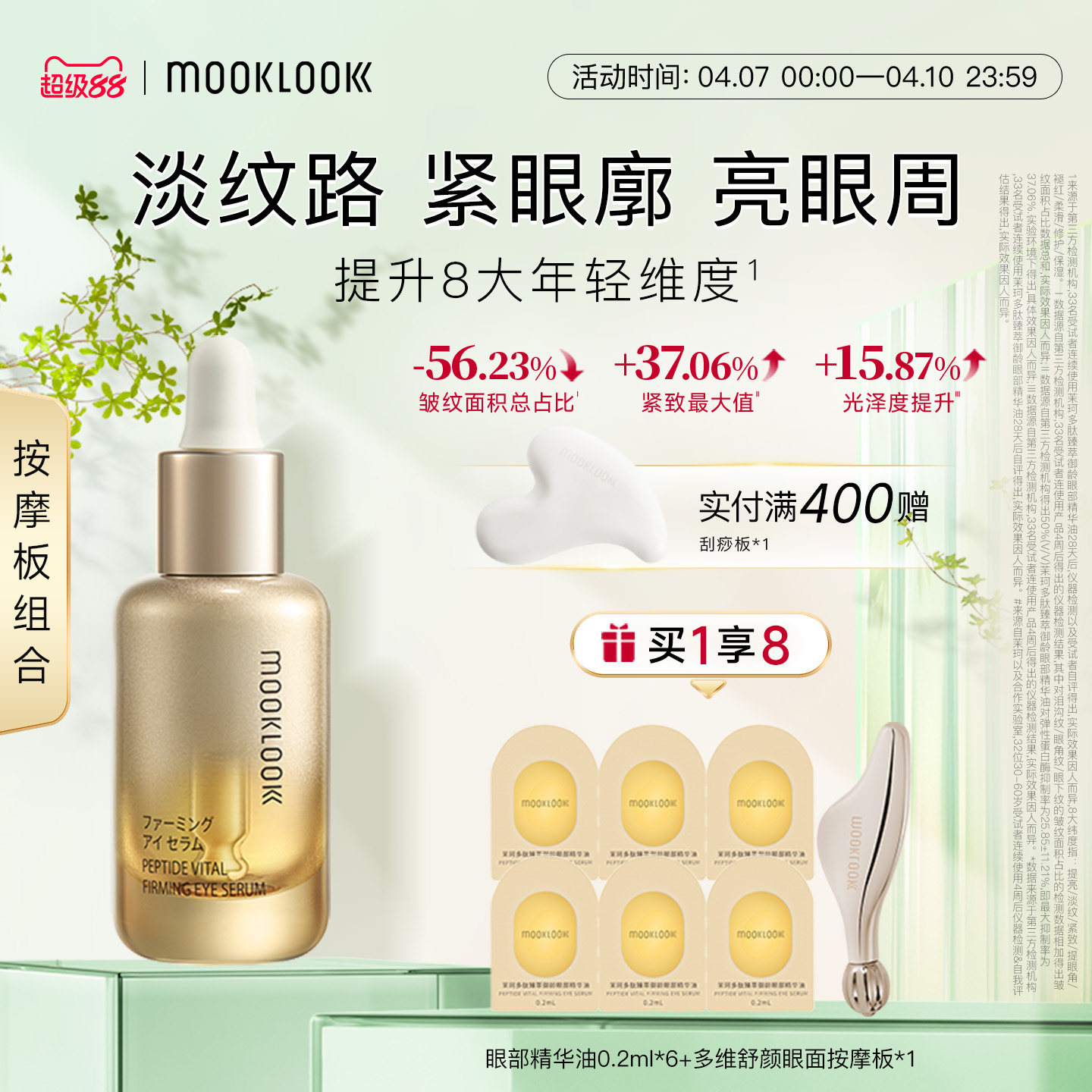 MOOKLOOK/茉珂多肽臻萃御龄眼部精华油修护紧致淡化眼周细纹