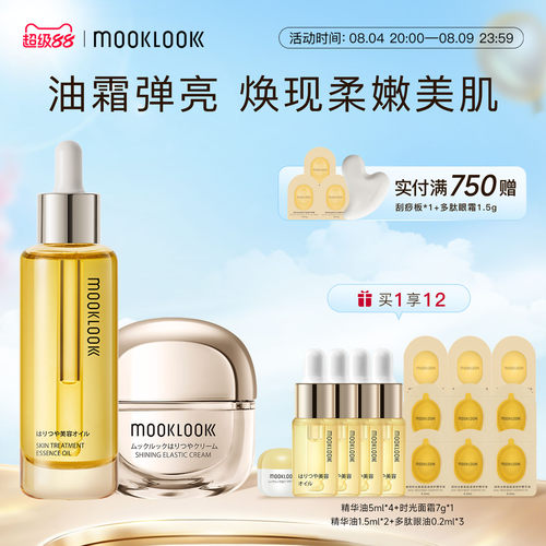 MOOKLOOK/茉珂精华油面霜套装
