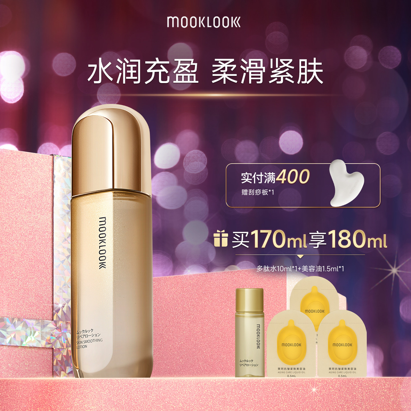 MOOKLOOK茉珂多肽舒颜柔嫩水保湿嫩肤充盈肌肤爽肤水