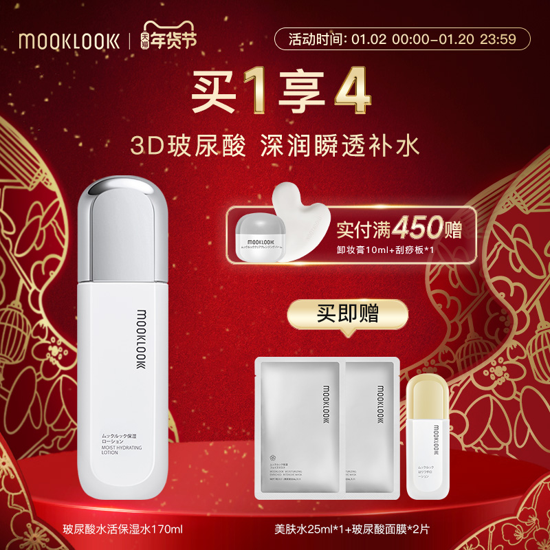 MOOKLOOK/茉珂玻尿酸水活保湿水清爽补水柔肤水爽肤水170ml