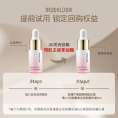 MOOKLOOK 会员专享 茉珂美白淡斑精华油美白淡斑修护透亮肌肤