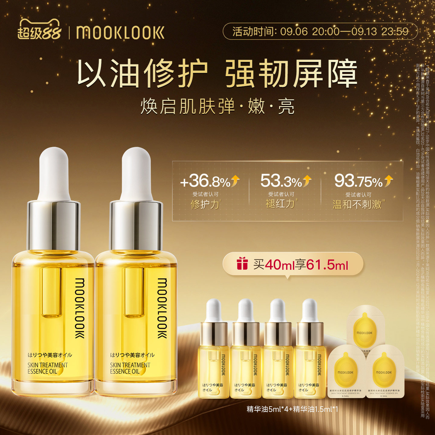 MOOKLOOK/茉珂时光新肌肌底修护精华油1.0修护维稳角鲨烷精华油