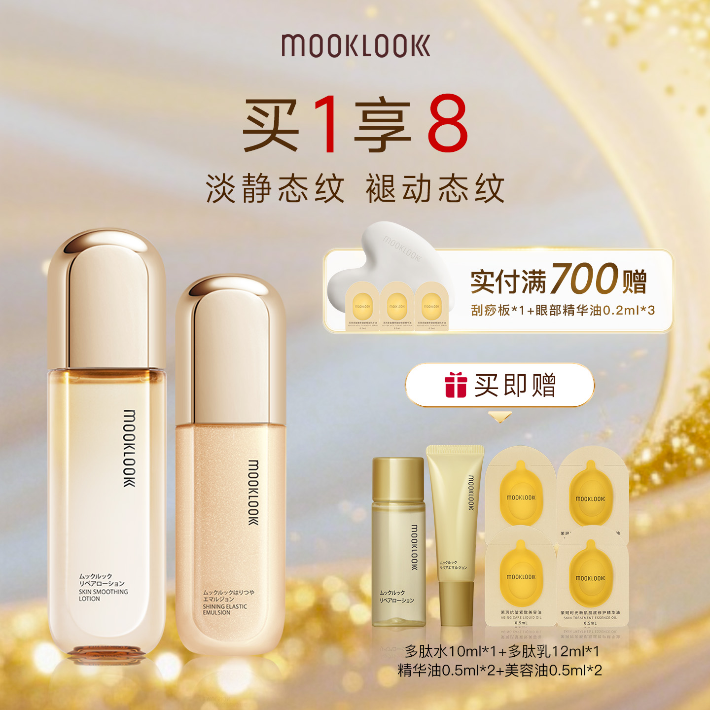 MOOKLOOK/茉珂多肽抗皱舒颜水乳