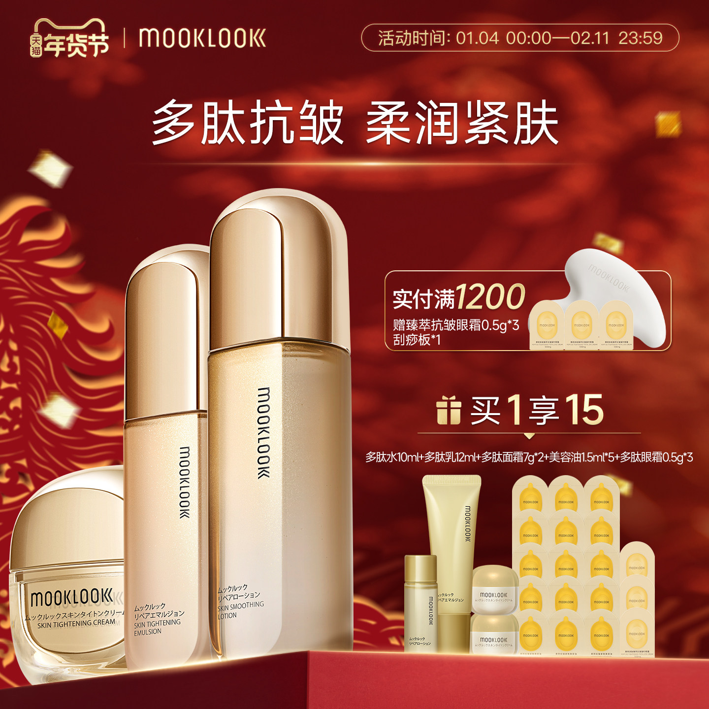 MOOKLOOK/茉珂多肽抗皱舒颜水乳面霜套盒保湿修护抗皱紧致淡纹,美容护肤/美体/精油,面部护理套装,淘宝优惠券,粉丝福利购,淘宝优惠卷