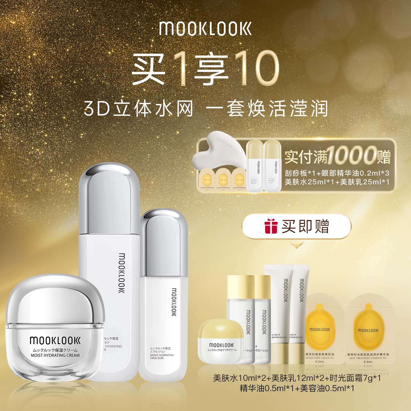 MOOKLOOK/茉珂玻尿酸水活套装滋润保湿水乳面霜清爽补水活肤春夏