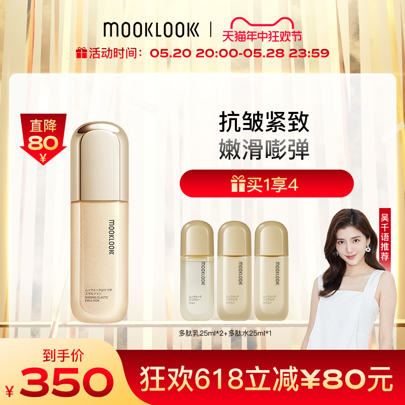 MOOKLOOK/茉珂多肽抗皱舒颜乳液