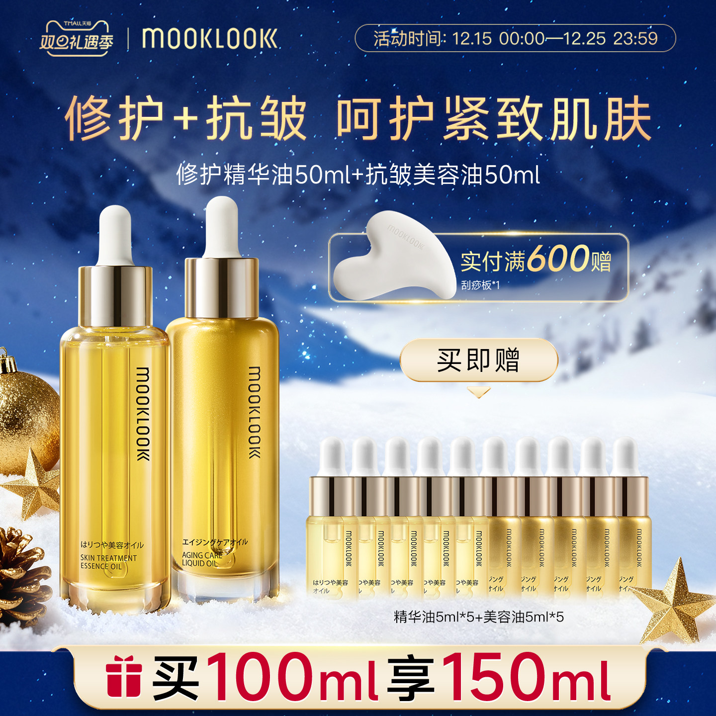 茉珂时光新肌修护淡纹抗皱精华油