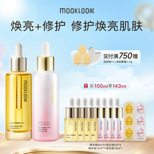 MOOKLOOK茉珂修护集光双油组合