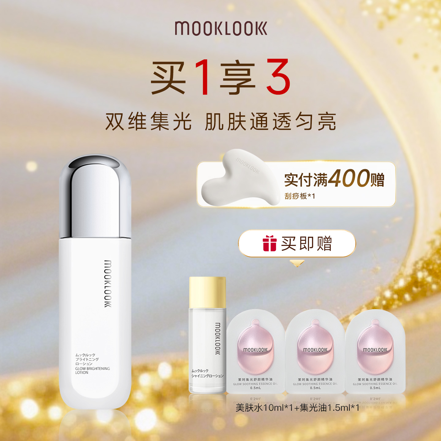 茉珂传明酸集光亮肤水清爽保湿水