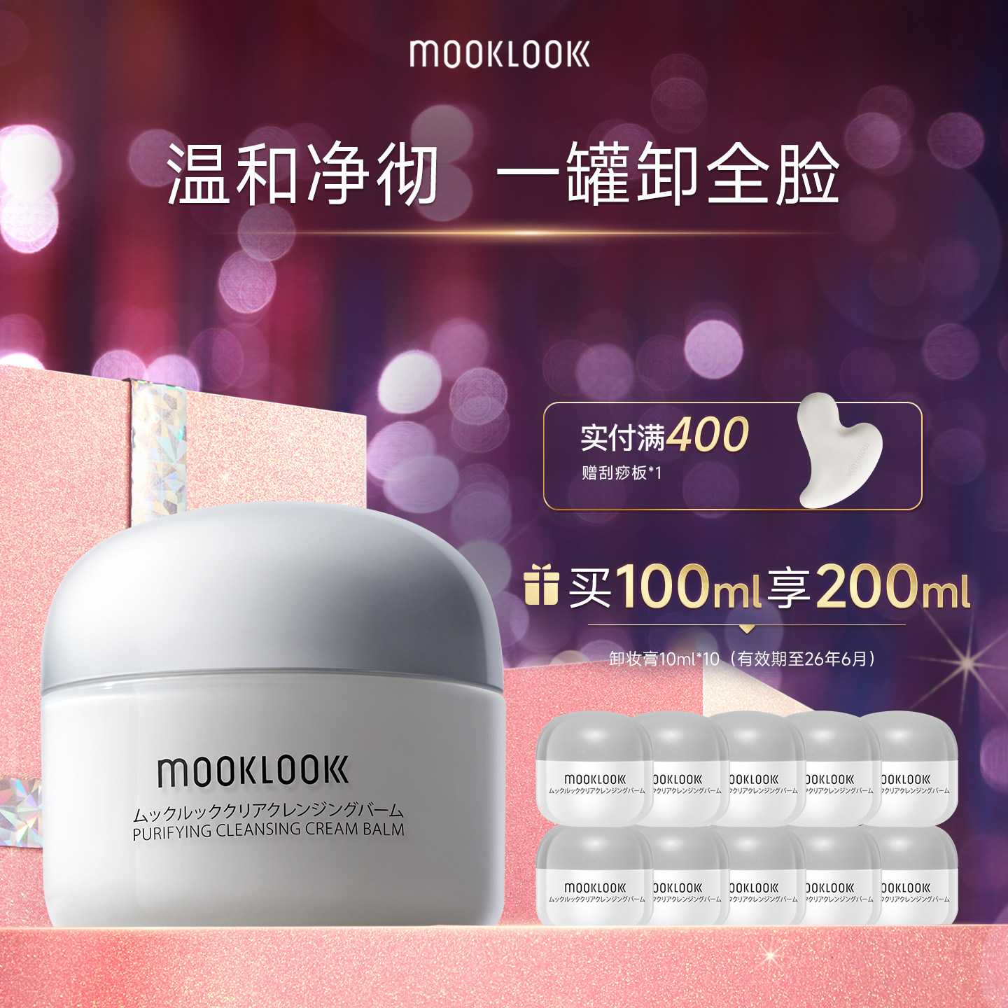 MOOKLOOK/茉珂卸妆膏净润去黑头按摩卸妆霜温和清洁毛孔油脂100ml